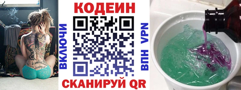 Кодеин Purple Drank  Балахна 